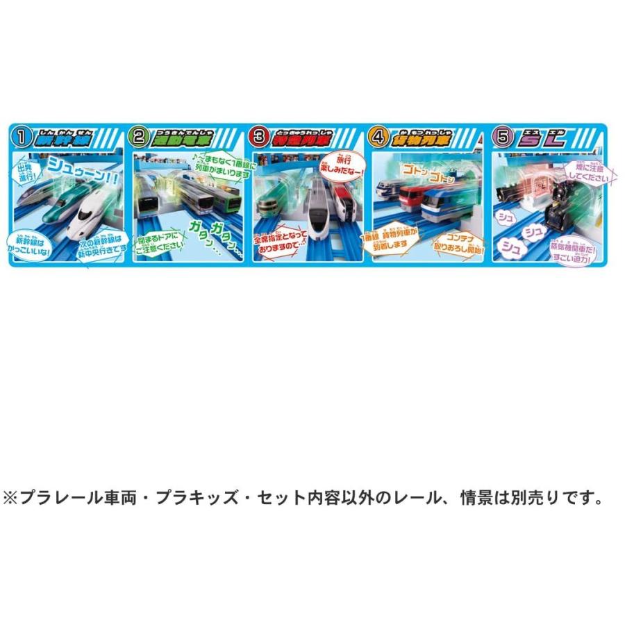 プラレール ピカッとシグナル ! GOGO発車ステーション  TAKARA TOMY｜miyako-syouten｜06