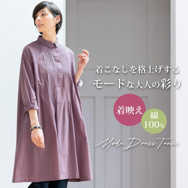 おしゃれ ワンピース レディース 春夏 小さい襟が上品なシャツチュニックワンピース 40代 50代 60代 70代 ミセス シニア ファッション 服 優れた品質