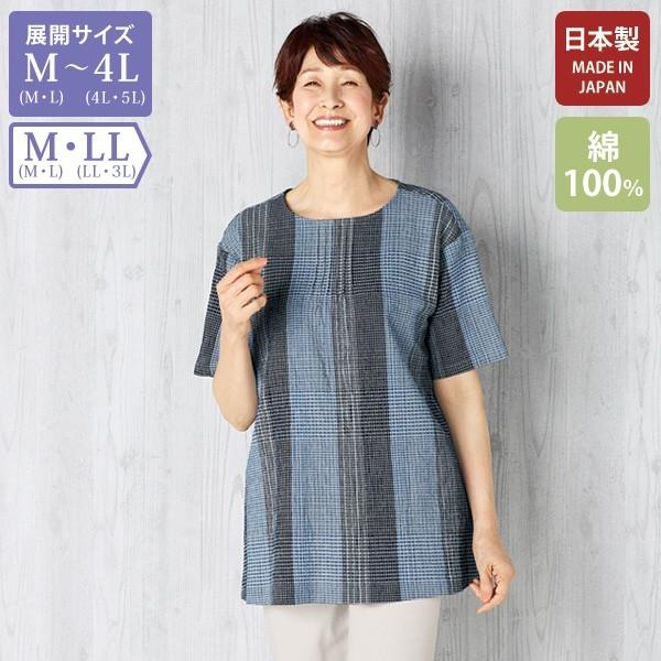 熱販売 80代 70代 60代 50代 綿100 楊柳チュニックブラウス ネイビーブルー レディース トップス ブラウス カジュアル 大人 楊柳素材 切替 チェック 綿100 日本製 ミセス 百貨店販売商品 服 ファッション シニア ワンピース チュニック Www Construction Gouv Cg