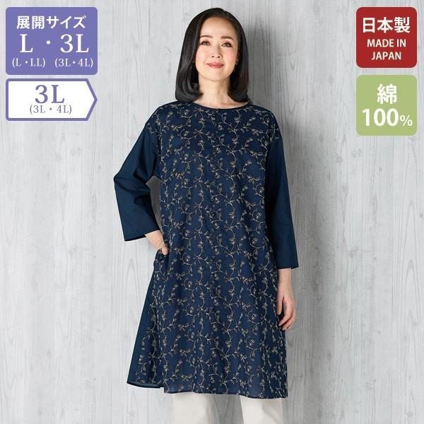 てなグッズや レディース ワンピース きれいめ おしゃれ ボタニカル 刺繍 花柄 綿100 日本製 百貨店販売商品 服 ファッション シニア ミセス 80代 70代 60代 50代 大きいサイズ 綿100 刺しゅう使いチュニックワンピース ワンピース チュニック Www