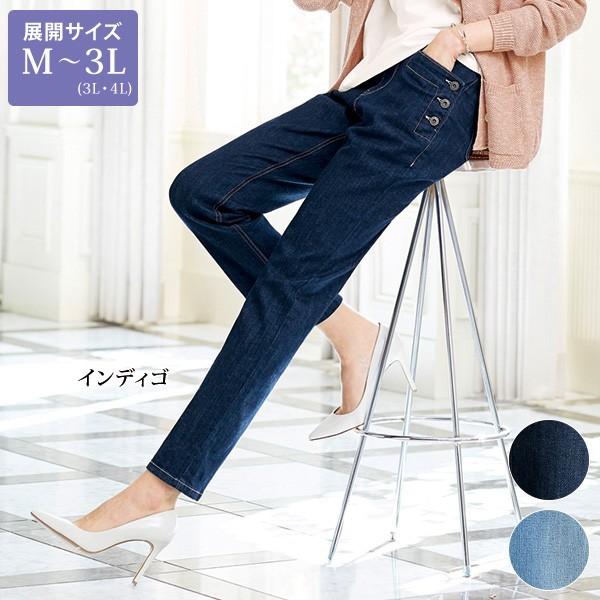 ネット限定 70代 60代 50代 大きいサイズ 多ボタン使いストレートデニムパンツ レディース ボトム パンツ ストレッチ ポケット おしゃれ デニム 多ボタン 洗える 80代 百貨店販売商品 服 ファッション シニア ミセス ボトムス パンツ