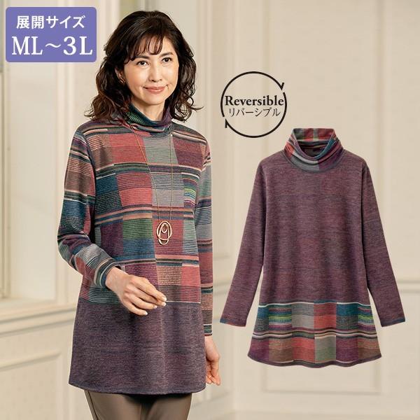 プルオーバー レディース 秋 特売 冬 リバーシブル切替ロングプルオーバー 大きいサイズ 50代 80代 60代 シニアファッション ミセスファッション 服 70代