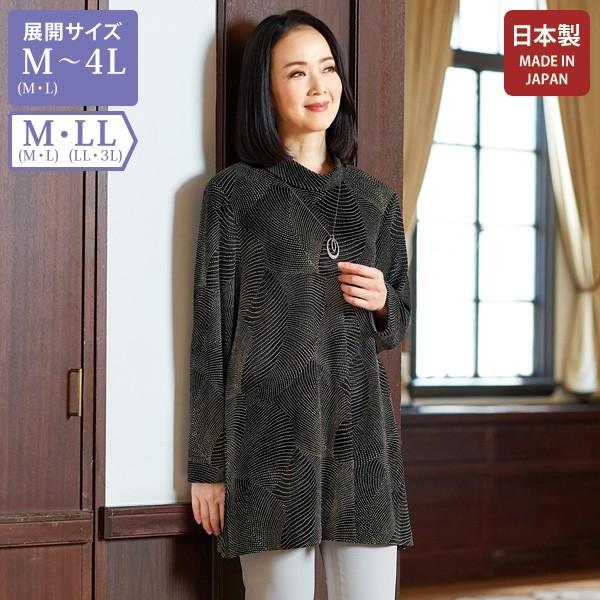 セール 登場から人気沸騰 冬 秋 レディース トップス チュニック モダン 上品 ゆったり エレガント 大人 シック 和 日本製 百貨店販売商品 服 ファッション シニア ミセス 80代 70代 60代 50代 和調ストレッチチュニック ワンピース チュニック Fgvmais Com