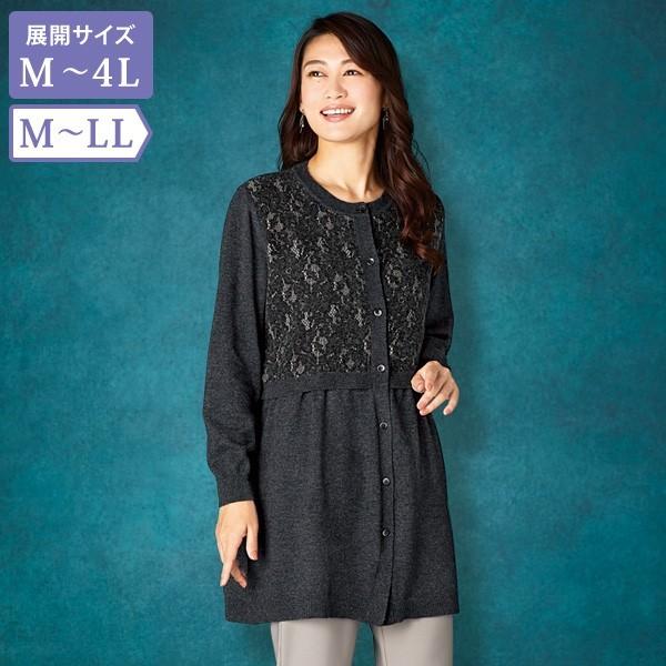 全てのアイテム 起毛レース切替えニットカーディガン 冬 秋 レディース カーディガン トップス おしゃれ チュニック カーディガン ロング 切替 レース 50代 百貨店販売商品 ファッション シニア ミセス 80代 70代 60代 カーディガン ボレロ