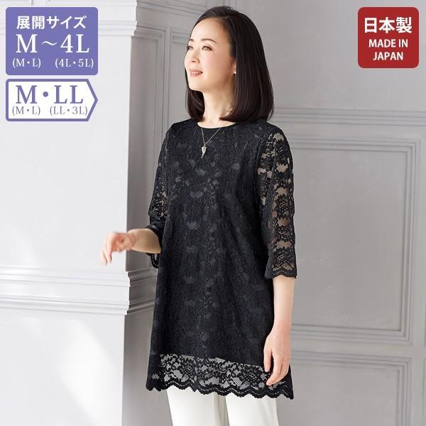 日本製 おしゃれ チュニック レディース おしゃれ レディースファッション 総レースチュニック チュニック 50代 60代 シニア ミセス ファッション 80代 京都通販 ミセスのファッション館 70代 百貨店販売商品 65 Off