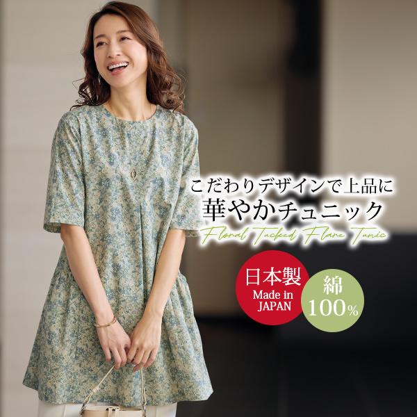 チュニック 大人可愛い おしゃれ 上質 春夏 ギフト 母の日 ミセス