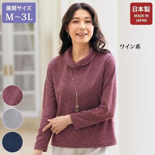 プルオーバー トップス レディース おしゃれ 秋冬 ミセス シニア