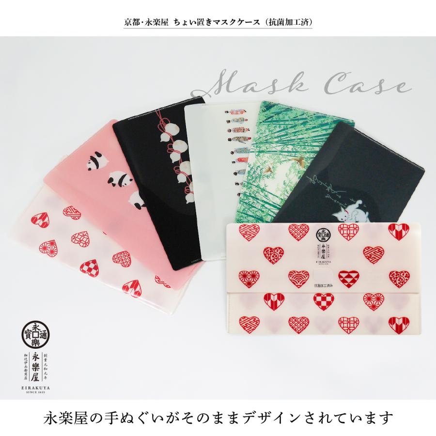 京都 永楽屋 ちょい置きマスクケース（抗菌加工済）「ねこダンス