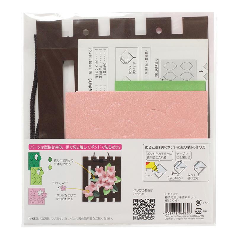 ハサミを使わない立体切り絵 格子飾り手作りキット 桜