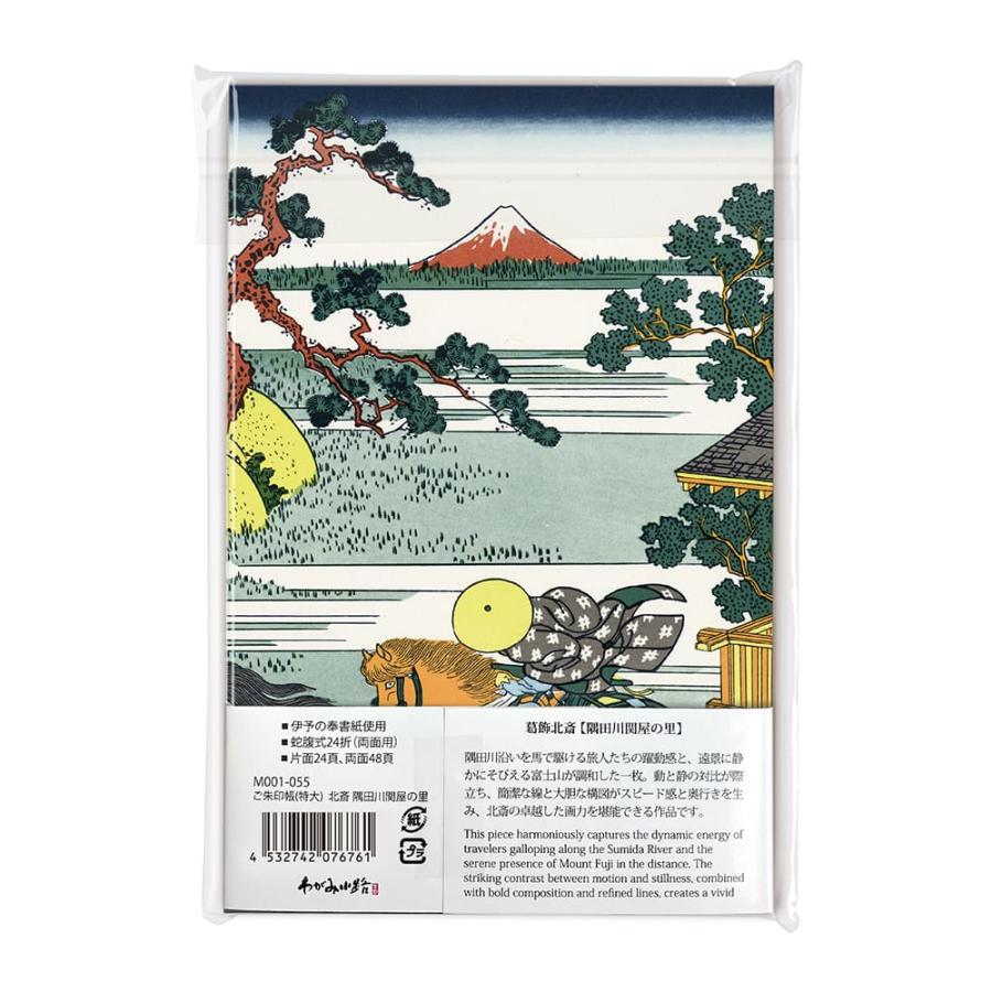 ご朱印帳(特大) 葛飾北斎 富嶽三十六景 隅田川関谷の里 大判 2026年