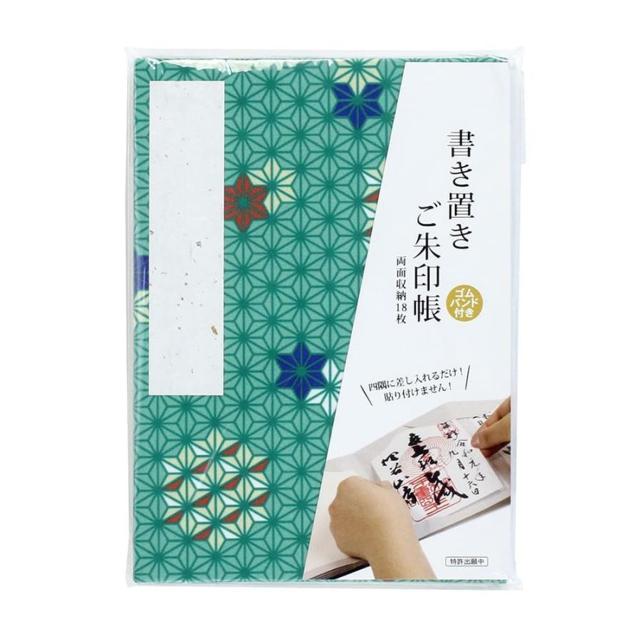 完全送料無料 書き置きご朱印帳 麻の葉 御城印 ポケット 差し込み 貼らない 神社