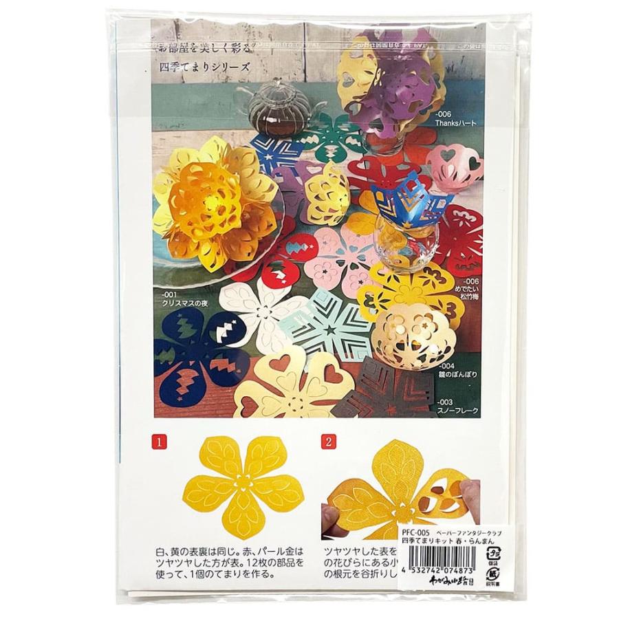 PFC ハサミいらず貼るだけ 四季てまりキット「春・らんまん」（切り紙
