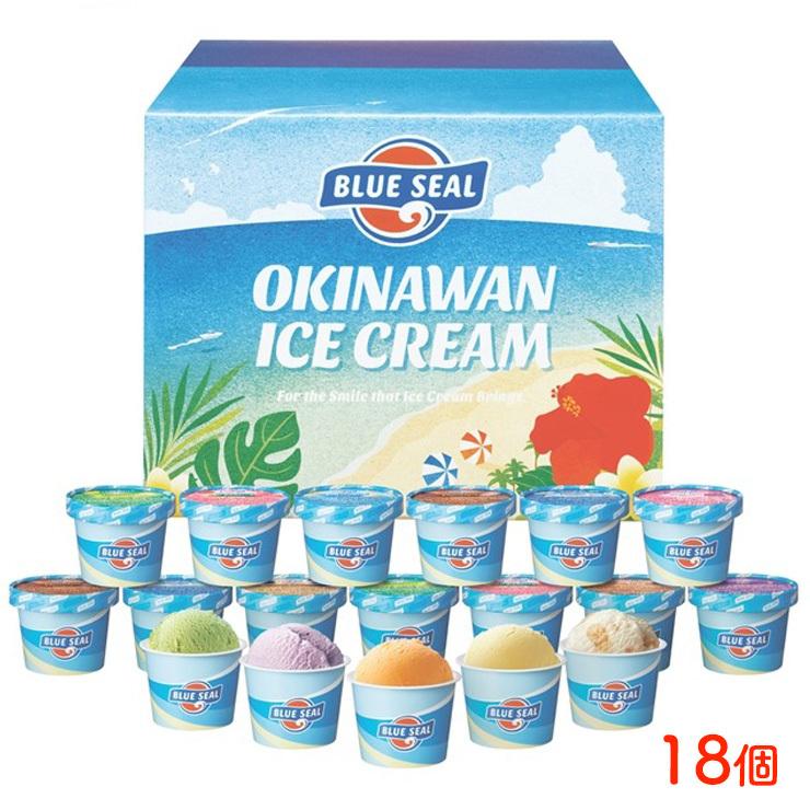 アイスクリーム ギフト 18個セット ブルーシールのアイスギフトセット