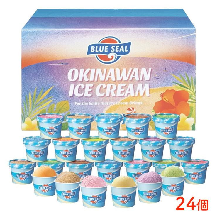 ブルーシールのアイスギフトセット24 (工場直送) (月曜日指定不可) (内祝やお中元等の贈答プレゼントに) 母の日 父の日|miyakojimia|02