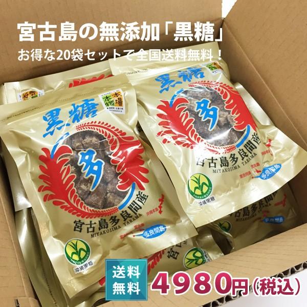 宮古島多良間産の無添加純黒糖３袋セット 送料無料｜miyakojimia｜10