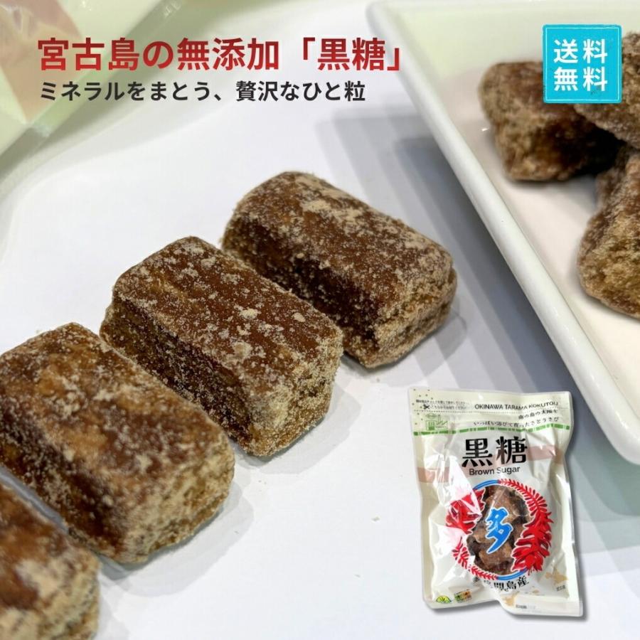 ◆大特価◆フォロー割〔2026年度製造新もの〕多良間産 黒糖 3箱 (60袋) 宮古島多良間産の無添加純黒糖3袋セット 送料無料 2026年新糖 : 385じ