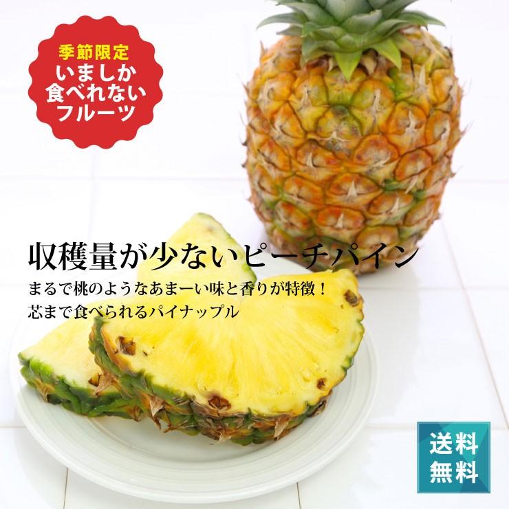 6月上旬より発送 宮古島産ピーチパイン2kg（3〜4玉）もぎたて