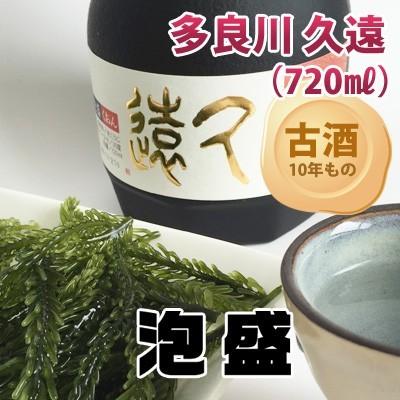 お歳暮 泡盛 古酒 久遠 長期熟成古酒35度 720ml 多良川 : 385じま