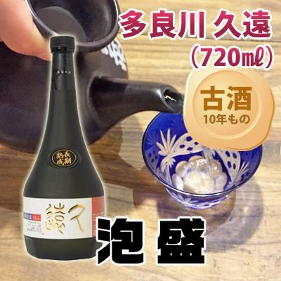 お歳暮 泡盛 古酒 久遠 長期熟成古酒35度/720ml3本セット多良川 化粧