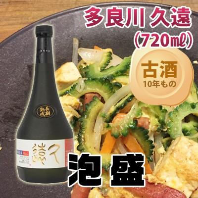 お歳暮 泡盛 古酒 久遠 長期熟成古酒35度/720ml3本セット多良川 化粧