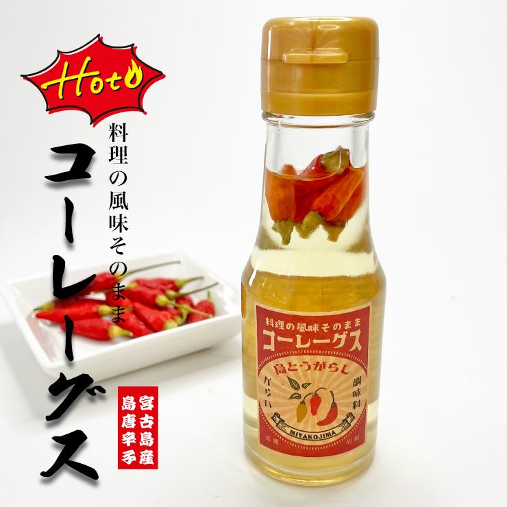コーレーグス70g ピリッと辛い宮古島の唐辛子を泡盛に漬け込んだ調味料 沖縄の調味料 同梱で送料無料に 年末のプロモーション特価! コーレーグス70g ピリッと辛い宮古島の唐辛子を泡盛に漬け込んだ調味料 沖縄の調味料 同梱で送料無料に 年末のプロモーション特価!