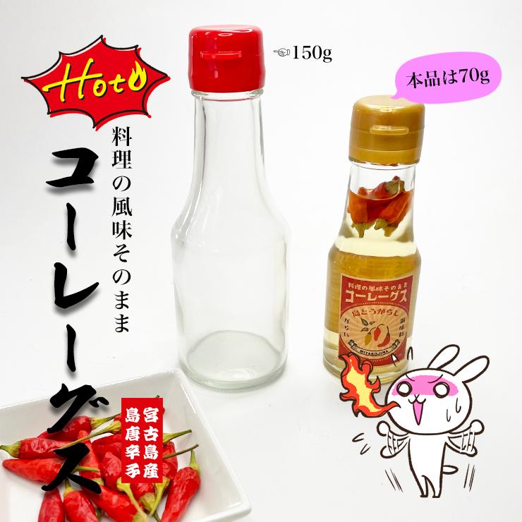 コーレーグス70g ピリッと辛い宮古島の唐辛子を泡盛に漬け込んだ調味料