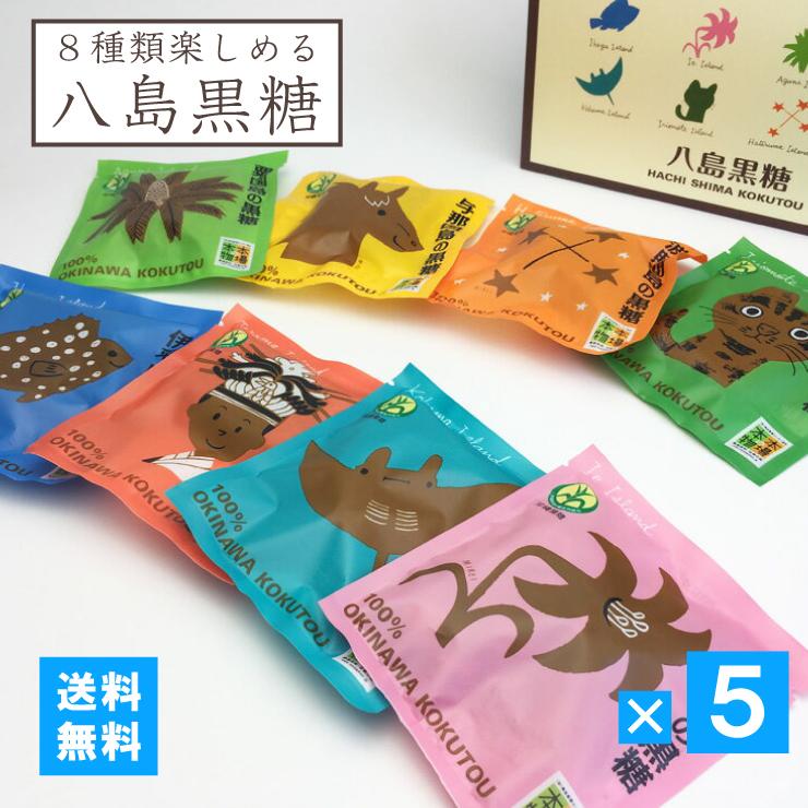 八島黒糖160ｇ 5箱セット 黒砂糖 ミネラル お土産 食べくらべ 熱中症予防