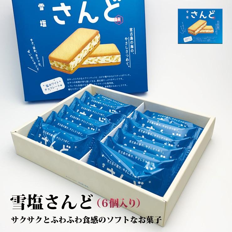 雪塩さんど 塩ホワイトチョコ味 6個入 他商品と同梱で送料がお得 : 385