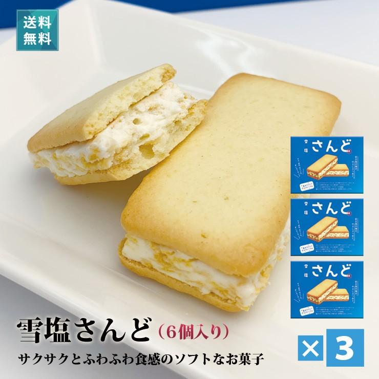 雪塩さんど 塩ホワイトチョコ味 6個入 3箱セット 宮古島のお土産 : 385