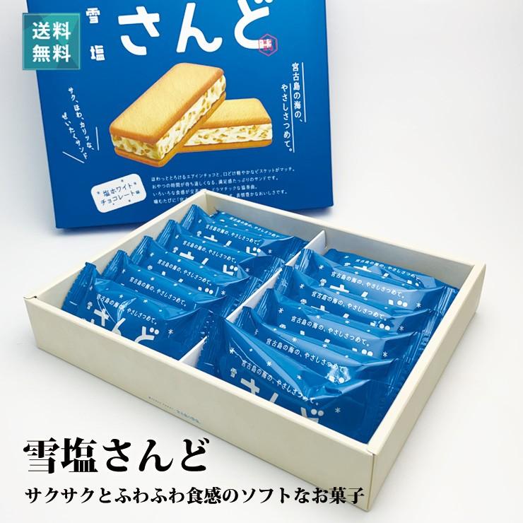雪塩さんど 塩ホワイトチョコ味 6個入 3箱セット 宮古島のお土産 : 385