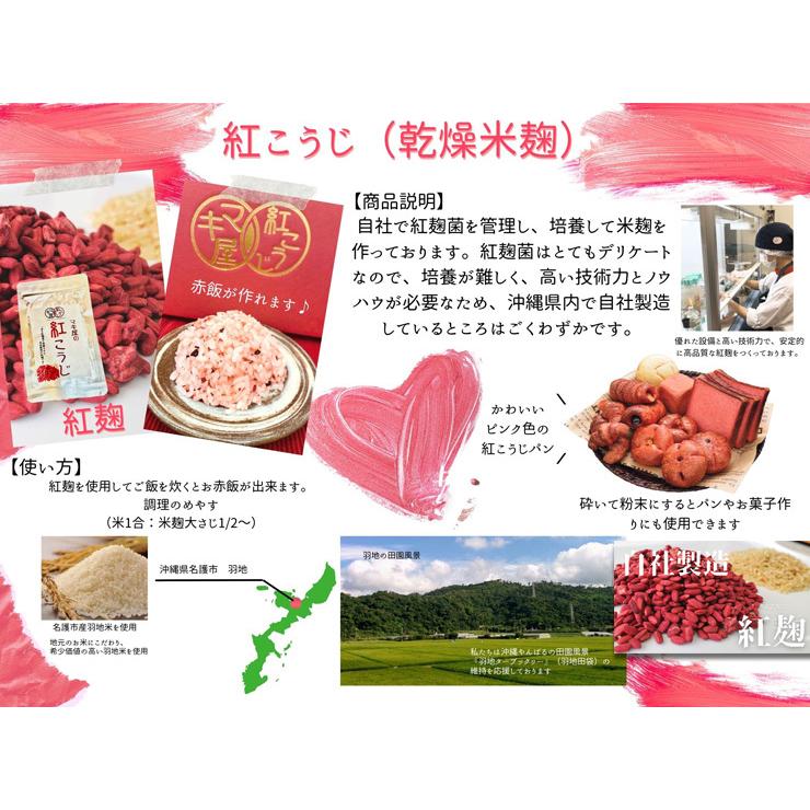 紅麹 3個セット マキ屋の紅こうじ モナコリンK アミノ酸 GABA 健康食品 母の日 プレゼント ギフト｜miyakojimia｜10