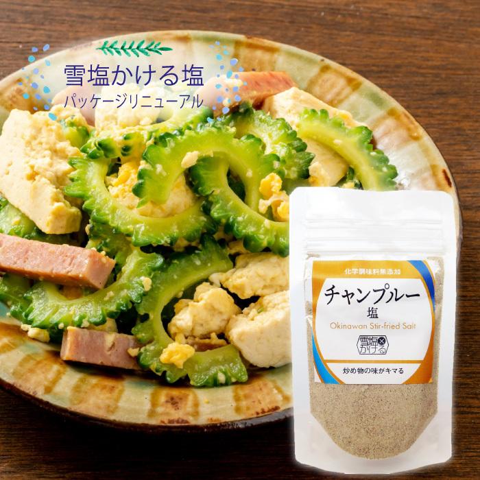 雪塩かける塩 チャンプルー塩 料理の時短に万能調味料 他商品との同梱で送料がお得 まとめ買いに 沖縄 宮古島 パラダイスプラン 385じまyahoo 店 通販 Yahoo ショッピング
