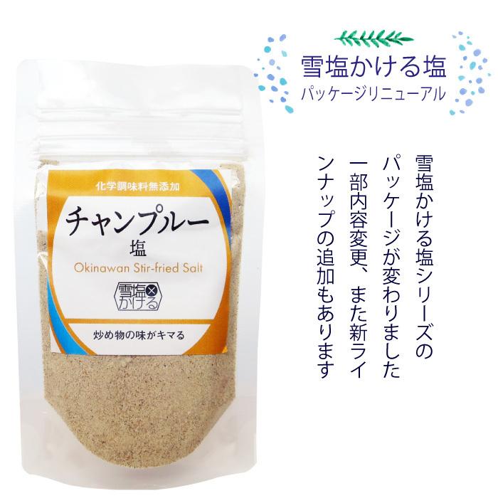 雪塩かける塩 チャンプルー塩 料理の時短に万能調味料 他商品との同梱で送料がお得 まとめ買いに 沖縄 宮古島 パラダイスプラン 385じまyahoo 店 通販 Yahoo ショッピング