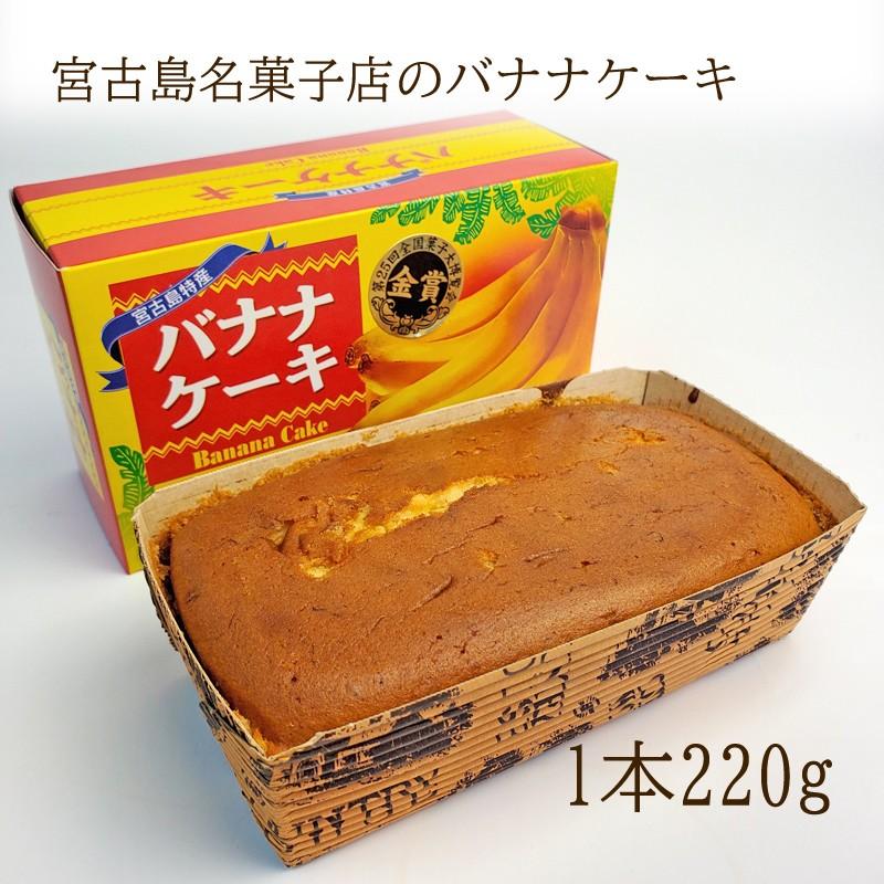 パウンドケーキ バナナケーキ 220g 10個セット 沖縄 宮古島 お土産 贈り物 スイーツ グルメ 特産品 母の日 プレゼント ギフト_6