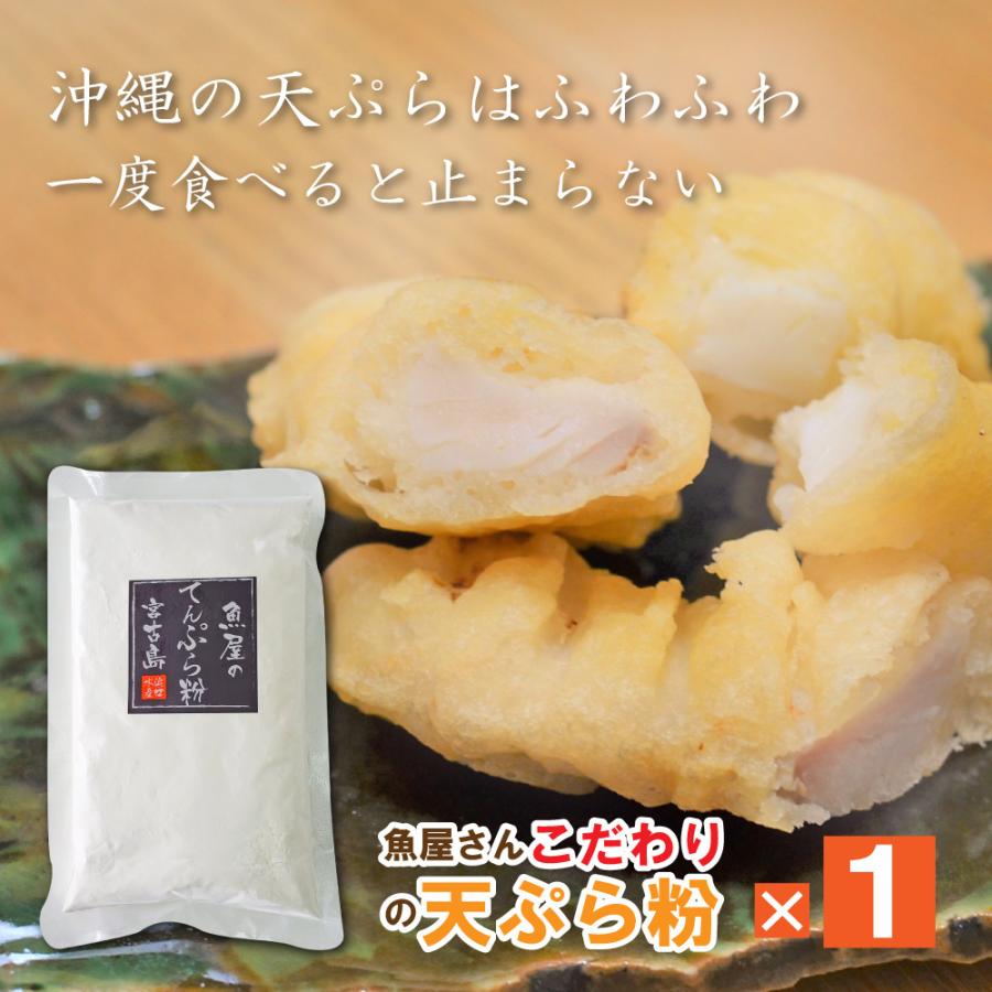 宮古島産 魚屋さんこだわりの天ぷら粉 300g 1袋で天ぷら約個分 385じまyahoo 店 通販 Yahoo ショッピング