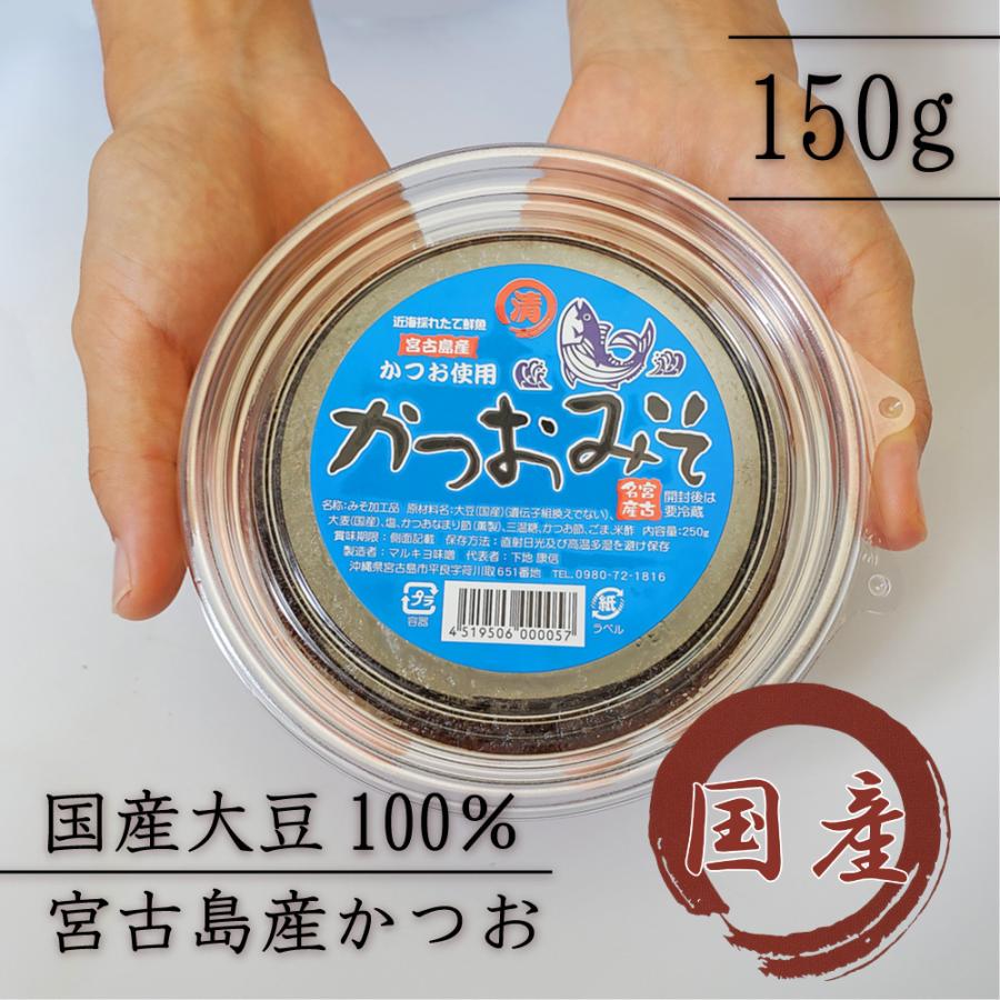 宮古島お土産 かつおみそ 150g 3パックセット ご飯のお供に｜miyakojimia｜02