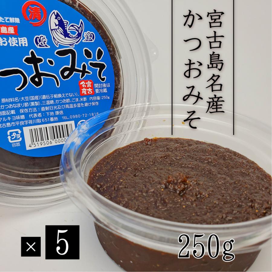 宮古島お土産 かつおみそ 250g 5パックセット ご飯のお供に｜miyakojimia