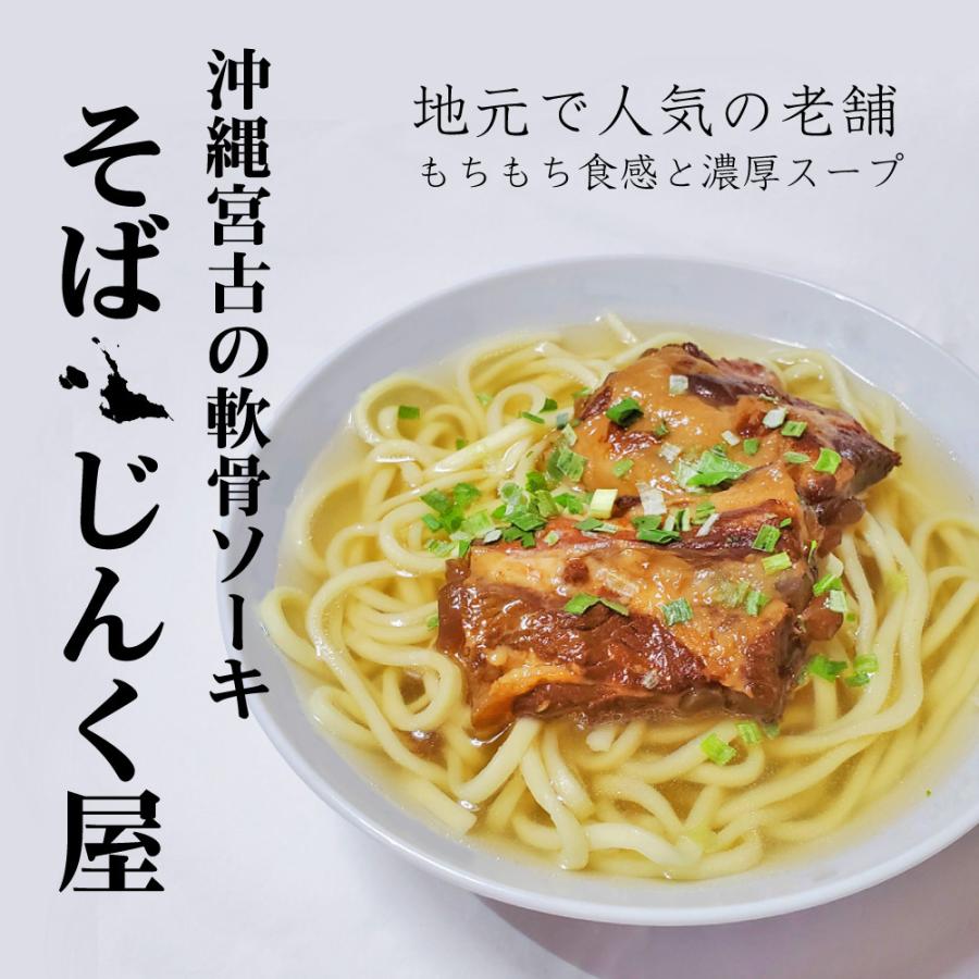 爆売り 沖縄そば 宮古軟骨ソーキそば 5人前セット 久松製麺所 本場の本格生麺