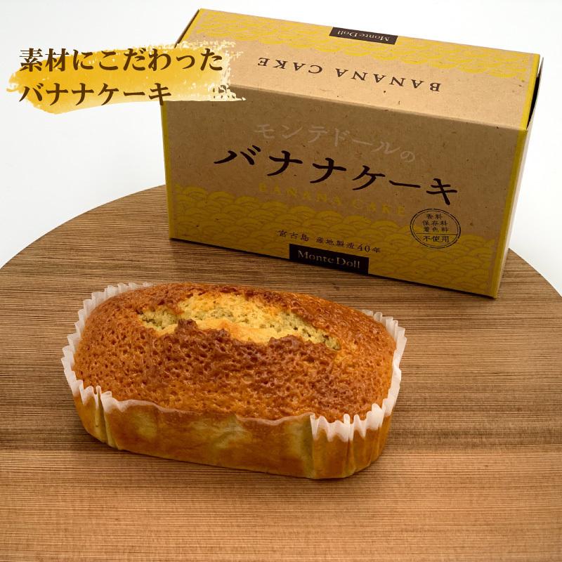 レビューを書けば送料当店負担 モンテドールのバナナケーキ 5箱 1本190g パウンドケーキ スイーツ グルメ 沖縄特産品 母の日 プレゼント ギフト Wantannas Go Id