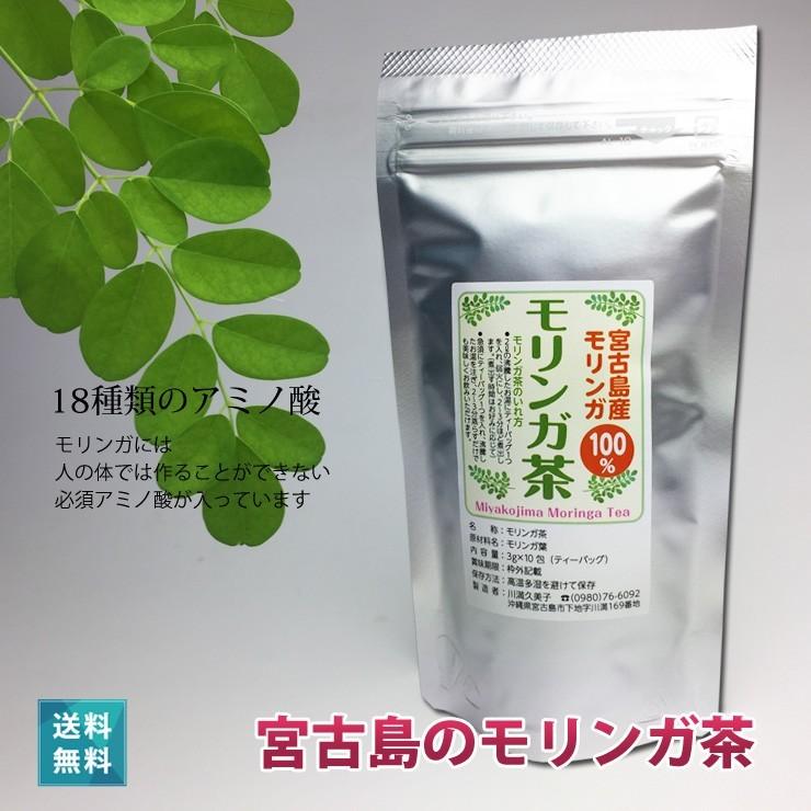モリンガ茶 オーガニック 1.5g 7包の3セット 宮古島 無農薬 自然栽培