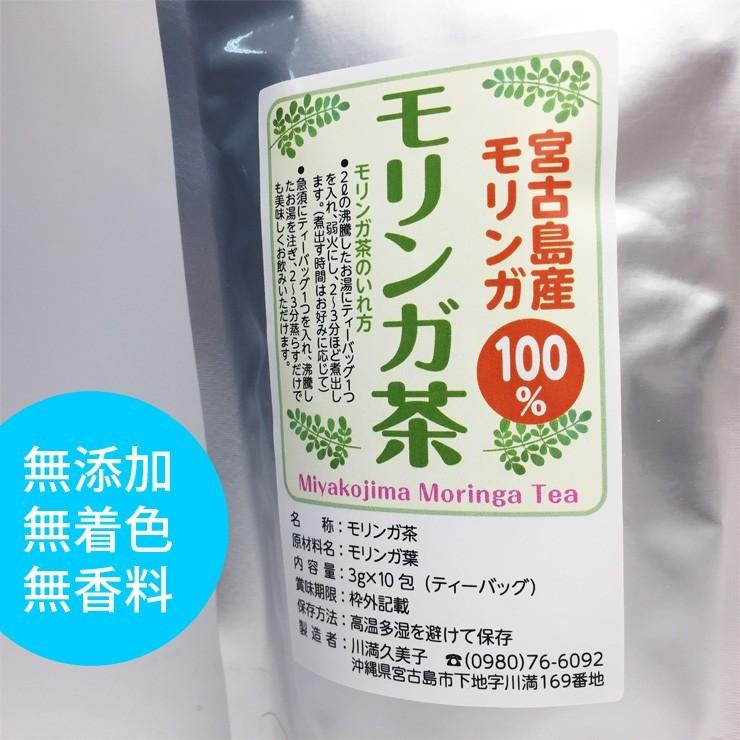 モリンガ茶 オーガニック 1.5g 7包の3セット 宮古島 無農薬 自然栽培 無添加 無着色 無香料 母の日 プレゼント ギフト｜miyakojimia｜02