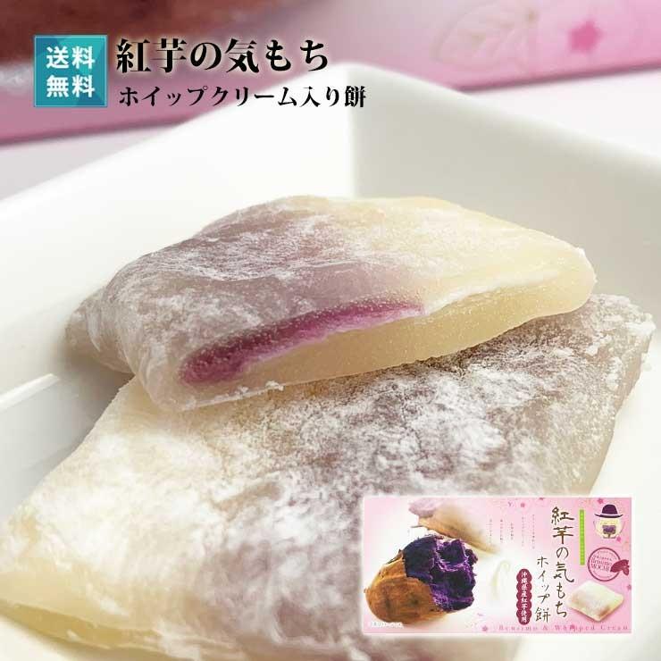 沖縄県産紅芋使用 紅芋の気もち ホイップ餅 沖縄 宮古島 お土産 385じまyahoo 店 通販 Yahoo ショッピング