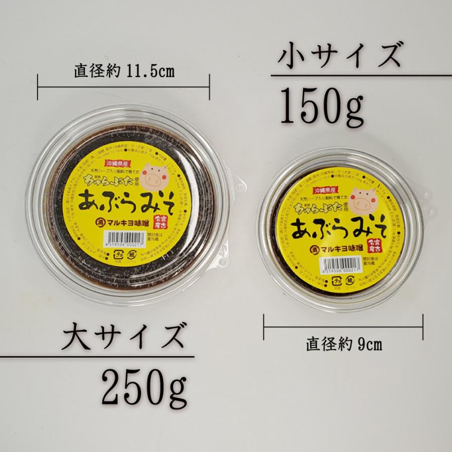 宮古島お土産 あぶらみそ（150g）3パックセット 美豚（ちゅら