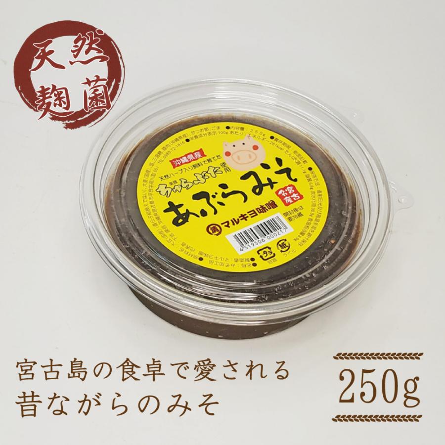 宮古島お土産 あぶらみそ（250g）5パックセット 美豚（ちゅらぶた）使用 国産大豆 無添加 天然醸造 宮古味噌｜miyakojimia｜03