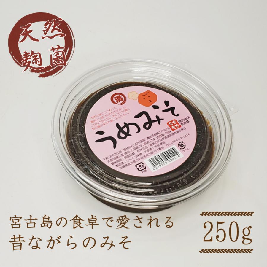 宮古島お土産 うめみそ（250g）5パックセット 梅肉入みそ 国産大豆 無添加 天然醸造 宮古味噌｜miyakojimia｜03