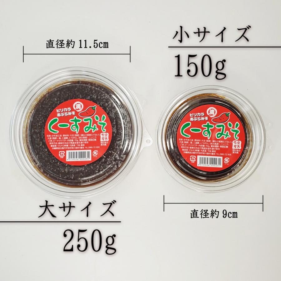 宮古島お土産 クースみそ（150g）島唐辛子 国産大豆 無添加 天然醸造 宮古味噌｜miyakojimia｜05