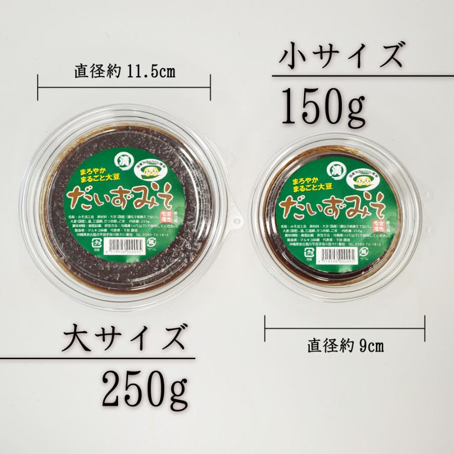 宮古島お土産 だいずみそ（150g）3パックセット 国産大豆100% 無添加 天然醸造 宮古味噌｜miyakojimia｜05