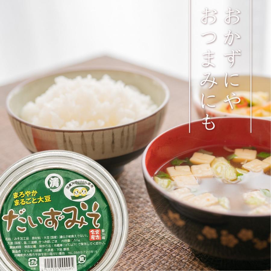 宮古島お土産 だいずみそ（150g）5パックセット 国産大豆100% 無添加 天然醸造 宮古味噌｜miyakojimia｜07