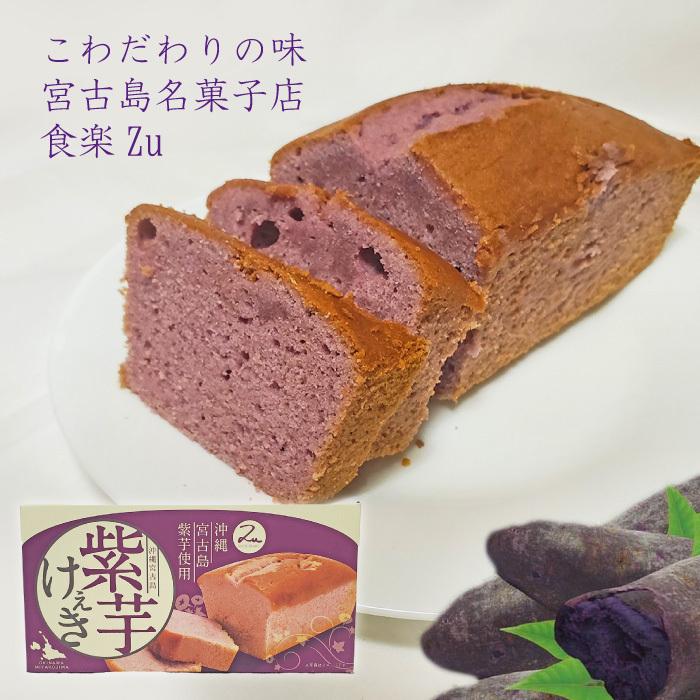 パウンドケーキ 焼き菓子 紫芋ケーキ10箱セット １箱300g程度 沖縄 宮古島産 紫芋 お土産_2
