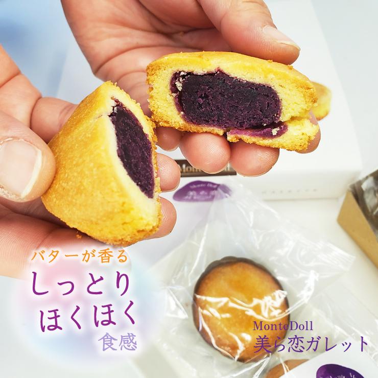 美ら恋ガレット 4個入 1箱 モンテドール 沖縄 宮古島 紅芋 まとめ買い 